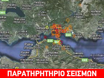 Ανάλυση της πρόσφατης σεισμικότητας